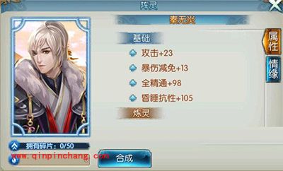 诛仙手游阵灵秦无炎属性怎么样？秦无炎情缘解析