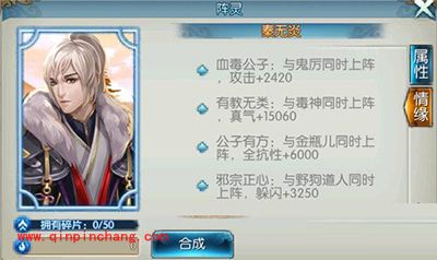 诛仙手游阵灵秦无炎属性怎么样？秦无炎情缘解析