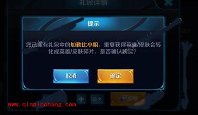 王者荣耀5月24日加勒比小姐皮肤礼包购买出现异常解答