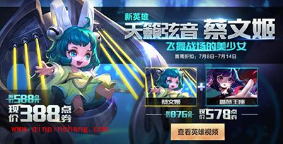 王者荣耀史上最萌的奶妈蔡文姬萌翻上线