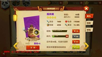 《功夫熊猫3》猪肉圆攻略