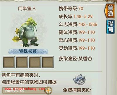 诛仙手游宠物月半鱼人属性怎么样?月半鱼人属性解读