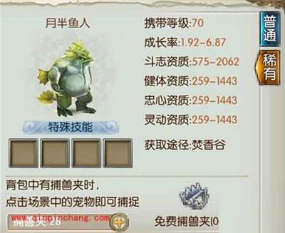 诛仙手游宠物月半鱼人属性怎么样?月半鱼人属性解读