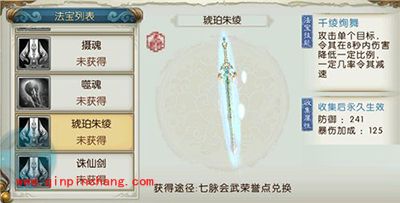 诛仙手游琥珀朱绫如何获取？琥珀朱绫技能属性解读