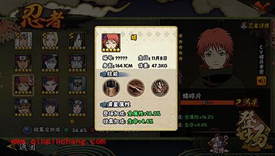 火影忍者晓成员全攻略之赤砂之蝎