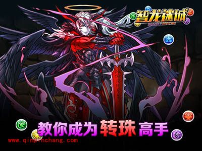 智龙迷城怎么转珠？转珠技巧规则解析