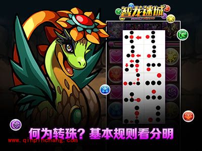 智龙迷城怎么转珠？转珠技巧规则解析