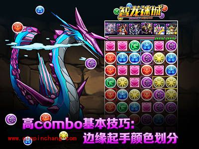 智龙迷城怎么转珠？转珠技巧规则解析