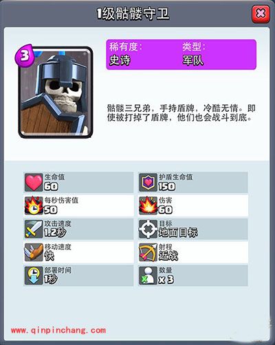 皇室战争5月新卡骷髅守卫属性点评解析