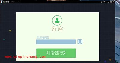 在电脑上玩球球大作战这款手游的方法