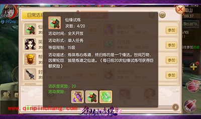 御剑情缘日常活动解读 仙缘试炼