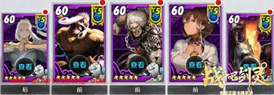 战斗吧剑灵力王洪玄公阵容搭配