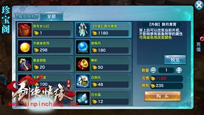 剑侠情缘手游怎么购买外装？外装购买攻略