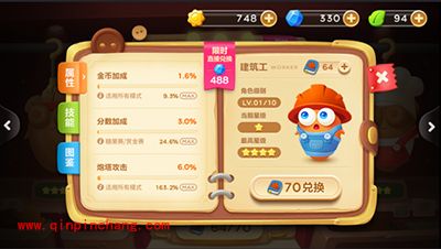 保卫萝卜3建筑工角色解析