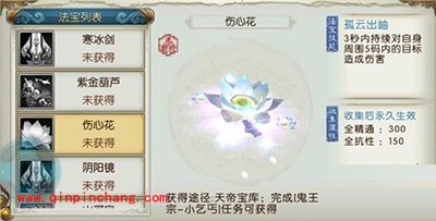 诛仙手游法宝伤心花怎么样?伤心花技能属性解析