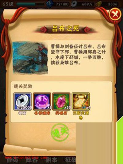 少年三国志吕布之死关卡通关攻略