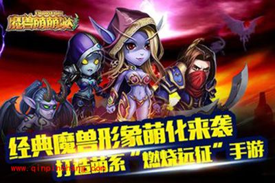 魔兽萌萌哒新手升级攻略