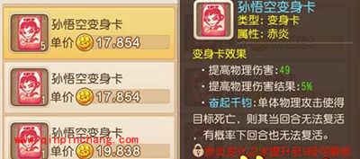 梦幻西游手游各个门派变身卡选取攻略