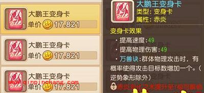 梦幻西游手游各个门派变身卡选取攻略