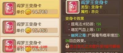 梦幻西游手游各个门派变身卡选取攻略