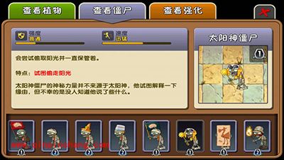 植物大战僵尸太阳神僵尸怎么打？太阳神僵尸玩法攻略