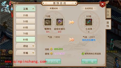 问道手游首饰合成解析