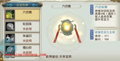 诛仙手游六合镜如何获取？六合镜技能属性解读