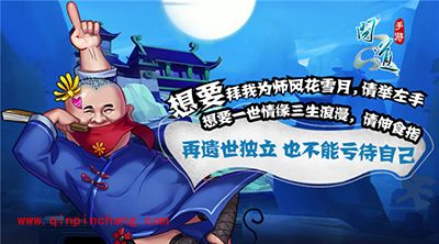 问道手游全新师徒系统来袭 师徒恶搞海报让你嗨翻天