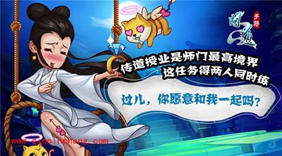 问道手游全新师徒系统来袭 师徒恶搞海报让你嗨翻天