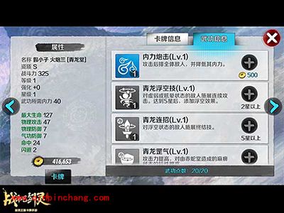 战斗吧剑灵青龙后期核心假小子技能解析