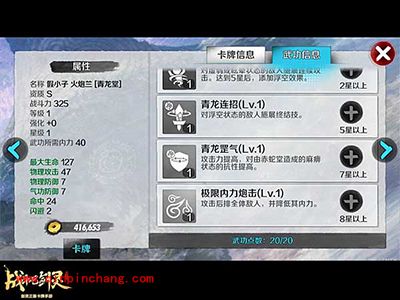 战斗吧剑灵青龙后期核心假小子技能解析