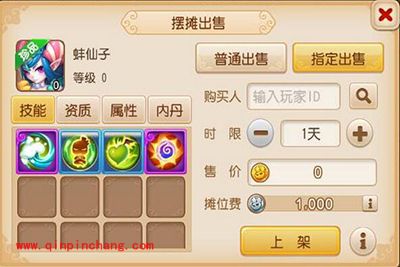 梦幻西游安心摆摊 指定交易功能上线