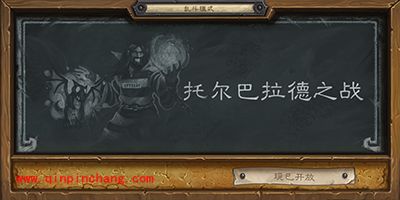 炉石传说3月17号乱斗模式火热开启