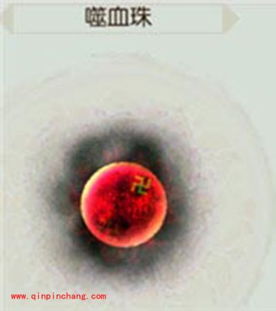 诛仙手游隐藏法宝噬血珠如何获取？噬血珠获取图文攻略