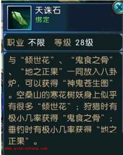 诛仙手游隐藏法宝噬血珠如何获取？噬血珠获取图文攻略