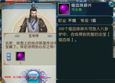 诛仙手游隐藏法宝噬血珠如何获取？噬血珠获取图文攻略