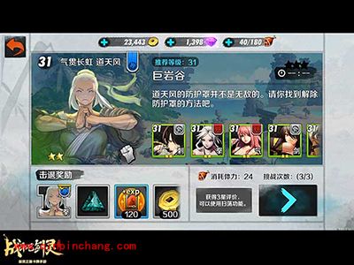 战斗吧剑灵30-40级攻略详解