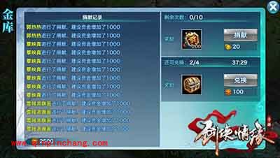 剑侠情缘手游2级家族贡献花费计划书