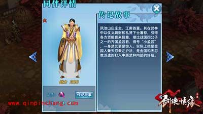 剑侠情缘手游A级同伴邵骑风全方位解析