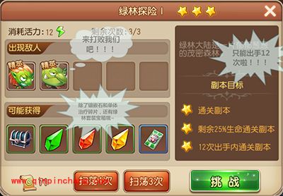 弹弹岛2精英绿林探险I三星通关攻略