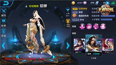 王者荣耀英雄精囊之貂蝉攻略