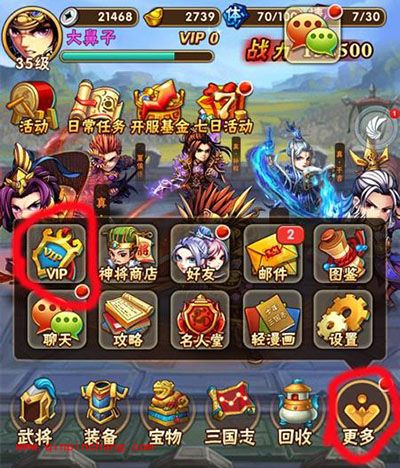 少年三国志攻略:VIP系统详解