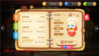 保卫萝卜3厨师角色技能属性解析