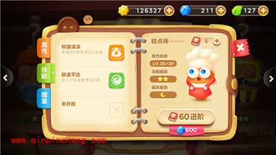 保卫萝卜3厨师角色技能属性解析