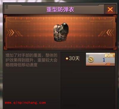 CF手游重型防弹衣如何获取?有什么功能?