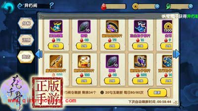 花千骨手游异朽阁系统是什么意思？