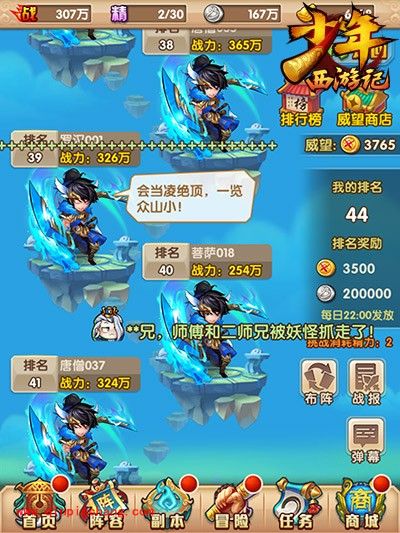 少年西游记竞技场怎么开启?竞技场解读