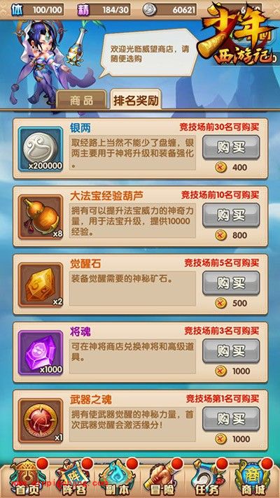 少年西游记竞技场怎么开启?竞技场解读