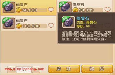 梦幻西游装备修理失败了怎么办？修复石玩法攻略