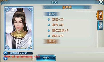 诛仙手游阵灵曾书书情缘有哪些？曾书书属性解读